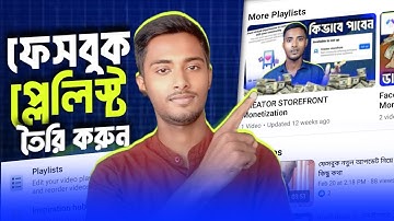 ফেসবুক পেইজে PLAYLIST তৈরি করুন সহজেই | How to create facebook playlist