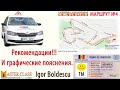 маршрут нр. 4 Экзамен на получение водительских прав Scoala Auto Master Class