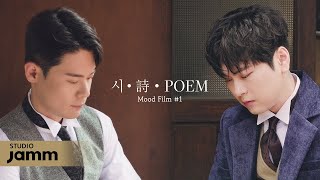 라포엠 (La Poem) 창작 가곡 앨범 [시·詩·Poem] Mood Film #1