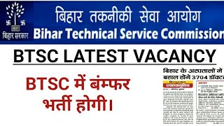 btsc latest update || bihar BTSC doctor latest vacancy || btsc latest job || btsc je latest vacancy
