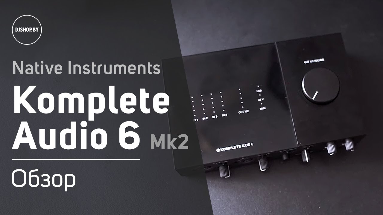 DTM・DAW NATIVE INSTRUMENTS KOMPLETE AUDIO 6 MK2 Native Instruments KOMPLETE Audio 6 MK2 – шестиканальный USB