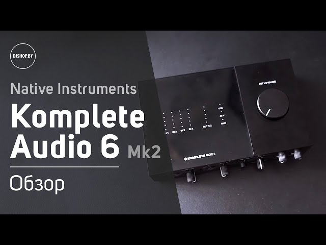 Аудіоінтерфейс Native Instruments Komplete Audio 6 MK2