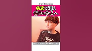 失恋が辛い理由 #shorts