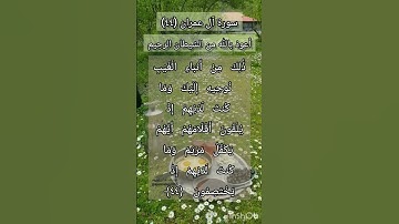 سورة آل عمران الآية ٤٤