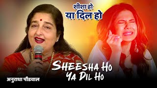 Sheesha Ho Ya Dil Ho | Anuradha Paudwal |  Aasha | Laxmikant Pyarelal | Love Sad Song