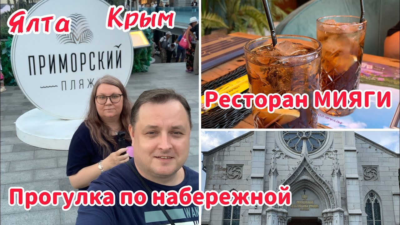 1684 ЯЛТА\\в РЕСТОРАНЕ МИЯГИ\\НАЕЛИСЬ и НАПИЛИСЬ\\НАБЕРЕЖНАЯ\\МНОГО НАРОДА ...