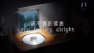 头不疼 - 直行不转弯 [Lyrics Video]