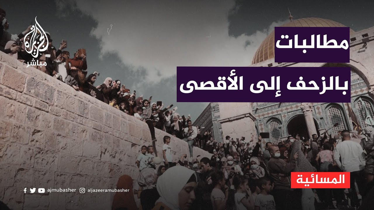 مطالبات بالزحف إلى الأقصى والرباط فيه