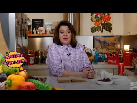 სადილი ქეთისთან - 26.03.2023