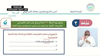 مجالات الأمن الوطني 2 - الدراسات الاجتماعية - أول متوسط