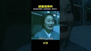 夏天熱爆了?這5部「爆涼鬼片」讓你從頭涼到腳!膽子多大才敢挑戰?晚上失眠我可不負責喔... #恐怖 #鬼片 #驚悚 #懸疑 #靈異