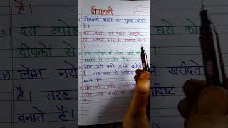 5 lines on Dipawali in hindiessay on dipawaliदीपावली पर निबंध shorts