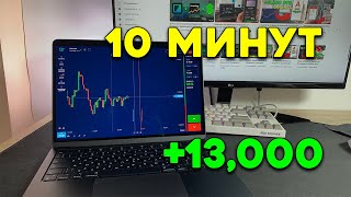 Топ Стратегия Для Заработка В Интернете! 13,000₽ За 10 Минут. Пошаговая Инструкция!