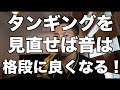 【ジャズサックス】タンギングを見直せば音は格段に良くなる！