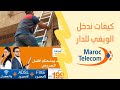 كيفاش ندخل الويفي للدار maroc telecom ADSL