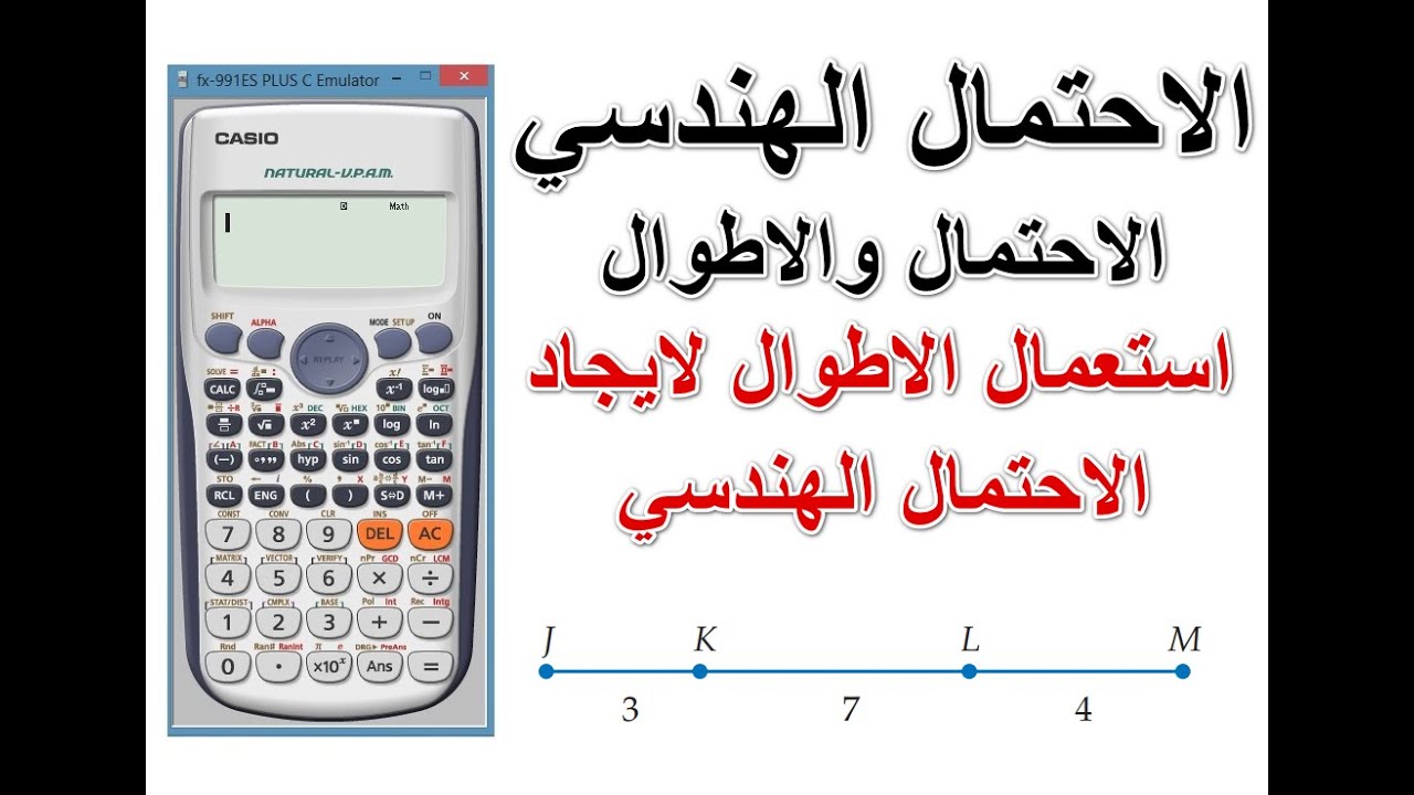 الاحتمال الهندسي - استعمال الاطوال لايجاد الاحتمال الهندسي -  الاحتمال والاطوال