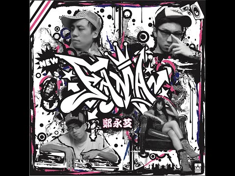 農夫 - 跟隊唔該 Raggae Dancehall Mix Featuring Edison CD Version