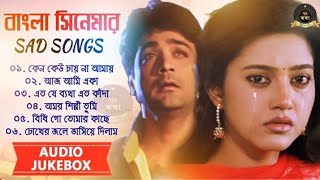 Bengali Sad Song Kolkata Movie Songs /Audio Jukebox