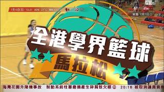 Publication Date: 2022-04-27 | Video Title: 福建中學 觀塘 VS 英華女學校