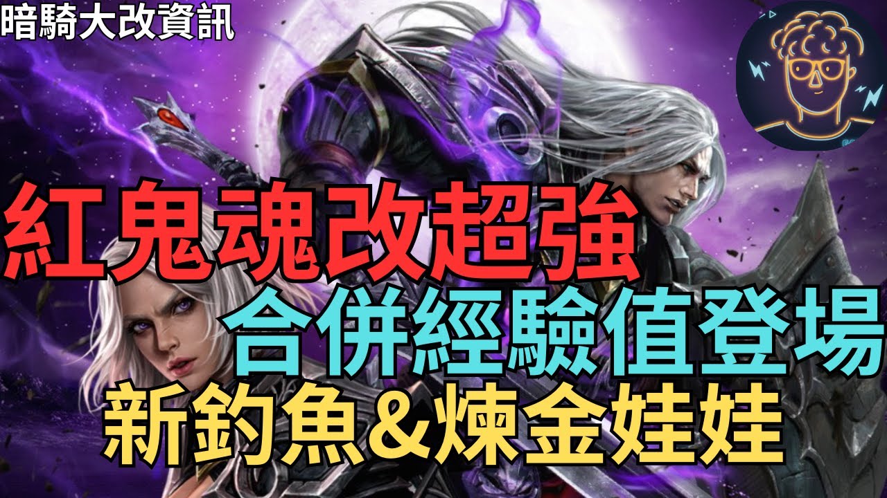 【天堂M】(字幕)暗騎大改版12/3介紹-更多新技能釋出、合併經驗值、新釣魚&鍊金娃娃、競技場&歐林痕跡、變身探險系統、新青變特效&稱號、覺醒變身衝等活動、免費四大職業轉職｜小屁韓服情報攻略리니지M