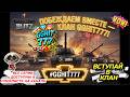 💥 WoT Blitz: разгром врагов с GGHIT777! Ставь лайк, пиши коммент, подписывайся! 🚀 #GGHIT777