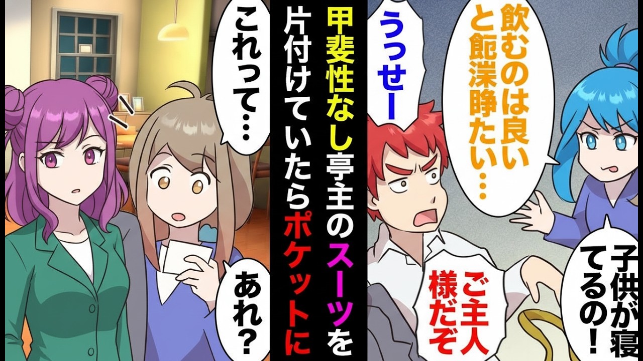 【漫画】家事も育児もしないのにテレワークの私を見下す夫…「残業」と言っていた日に待ち伏せしたら元カノと会っていて衝撃！