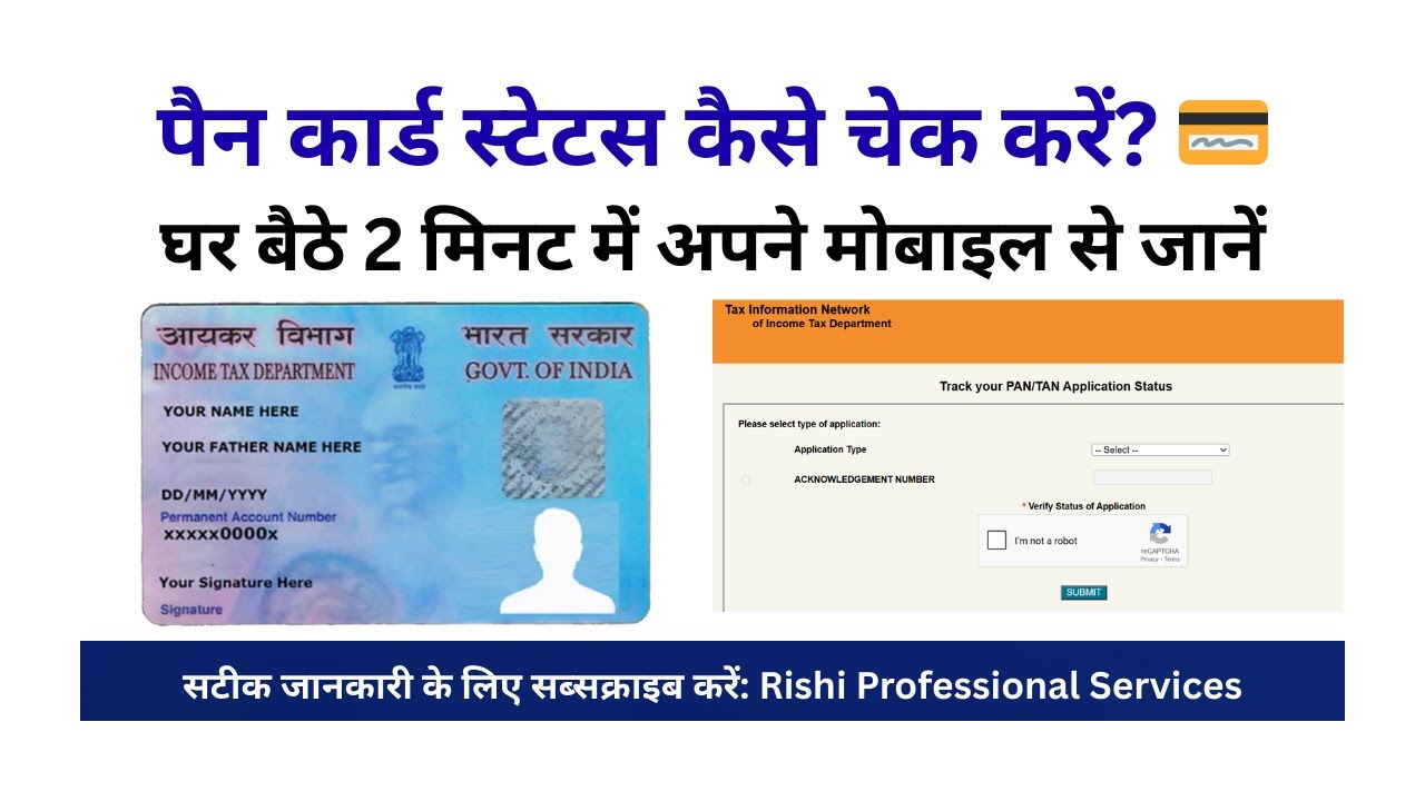 PAN Card Status Check Online 2026 | NSDL पैन कार्ड स्टेटस कैसे चेक करें? | Step-by-Step Guide
