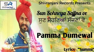 SUN SOHNEYA SAJJNA VE || PAMMA DUMEWAL || SHIVRANJANI RECORDZ