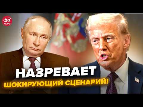 ⚡СЬОГОДНІ! США ПОПЕРЕДИЛИ про серйозну розмову: УЛЬТИМАТУМ Путіну МИНУВ. Трамп готує ЖОРСТКУ ЗАЯВУ