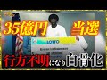 【衝撃】高額の宝くじが当選して人生が変わった男【立ち入り禁止】