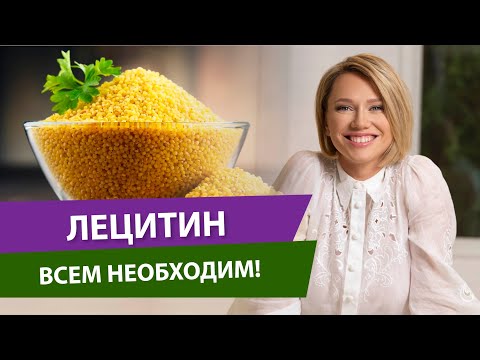 Почему лецитин нужен всем? Какой лецитин лучше выбрать