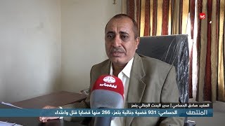 الحسامي : 931 قضية جنائية بتعز 266 منها قضايا قتل واعتداء