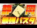 【新人Vtuber】静岡で一番美味しいパスタのお店