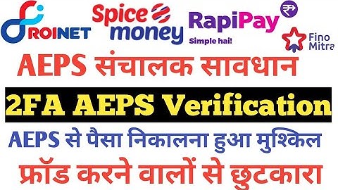 Aeps 2FA Two Factor Authentication Start AEPS संचालक सावधान NPCI New Update 2023