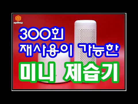 벨로닉스 미니제습기 SHDH-500 #휴대용제습기 #서랍제습기 #신발제습기 #차량용제습기 #옷장제습기 #원룸제습기 #소형제습기 #다용도제습기 #습기제거 #휴대용제습 #물먹는하마