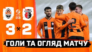 U19. Шахтар - Верес - 3:2. Голи та огляд матчу (08.12.2023)