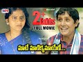 MATE MANIKYAMAYENE || FULL MOVIE  || మాటే మాణిక్యమాయేనే.. #COMEDYSHORTFILM2021 ||