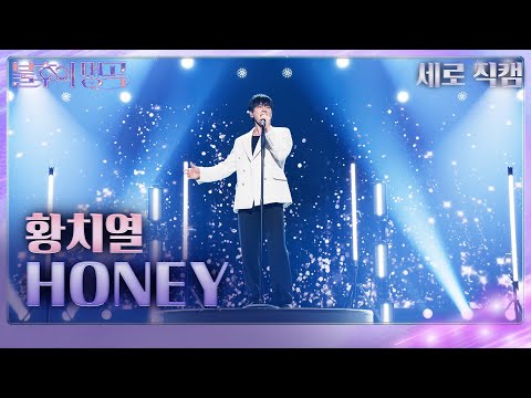 [직캠] 황치열 (Hwang Chi Yeul) - HONEY [불후의 명곡2 전설을 노래하다/Immortals Songs 2] | KBS 250329 방송