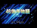 46 Okunen Monogatari: The Shinka Ron (PC-98) Full OST + Arranged