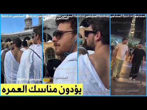 دينيز جان اكتاش و مصطفى مارت كوتش من اداء مناسك العمرة