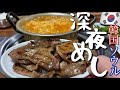 【韓国リアル深夜めし〜生牡蠣食べ放題】焼肉定食にキムチチゲの袋麺トッピング韓国在住16年おっさん休日ルーティン【코코채널・맛집탐방・먹방・デジカルビ・韓国グルメ・韓国旅行・食べ歩き・飲み歩き】