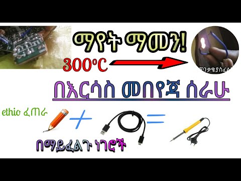 ቪዲዮ: ለመስራት ሁልጊዜ የፈጠራ አቀራረብ ይፈልጋሉ?