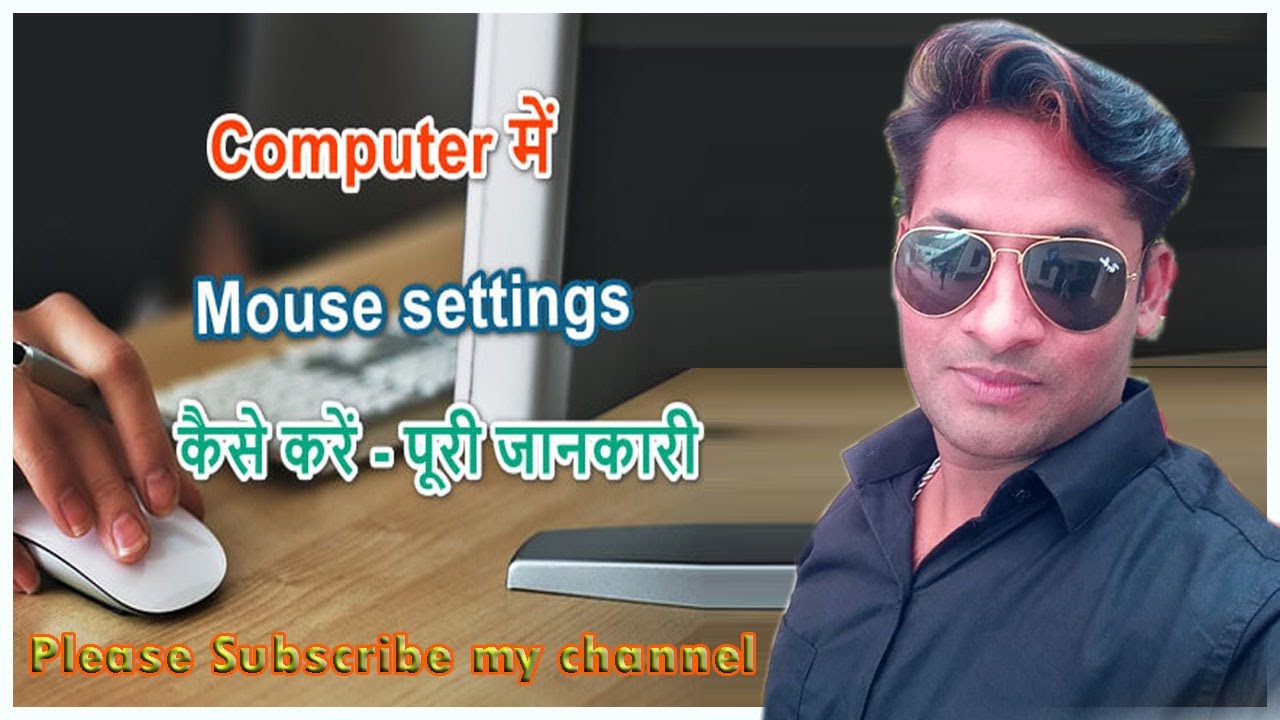 mouse setting in computer | Mouse Setting windows 7 | mouse setting in ...