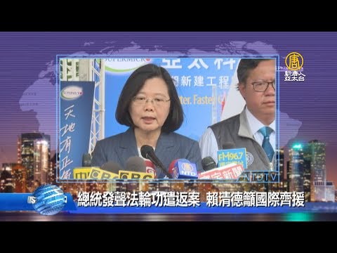 20190429 新唐人亞太電視 八點新聞 搶先看
