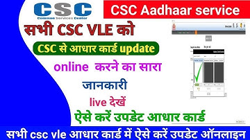 सभी vle csc से आधार कार्ड update online करने का सारा जानकारी live देखें/ csc aadhar update कैसे करे