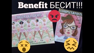 Палетки для лица от Benefit: Complexionista и Cheekleaders! Какая больше бесит???😡🤬😤