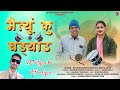 Maitiyu ku ghadiyalu  new garhwali song 2024  bhawan singh panwar  binita rana  jhumki music