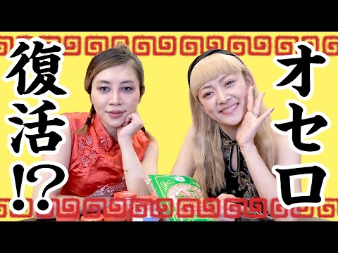 【解散から８年】もしオセロ中島知子さんの番組に松嶋尚美さんがゲストで来たら【ミラクルひかる×みかん】