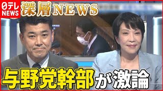 【高市早苗氏×泉健太氏】岸田政権発足後初の代表質問スタート　新型コロナ、経済政策、外交・安全保障…与野党政調会長が激論！