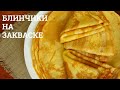 САМЫЕ ВКУСНЫЕ блинчики на закваске ☆ Секрет тонких блинов на кипятке ☆ PANCAKES ON THE BOILING WATER